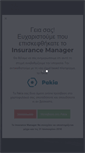 Mobile Screenshot of insurancemanager.gr